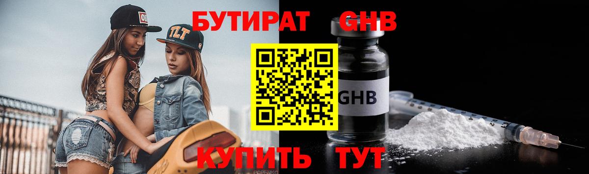 Магнитогорск  Бутират буратино  Вход с VPN 