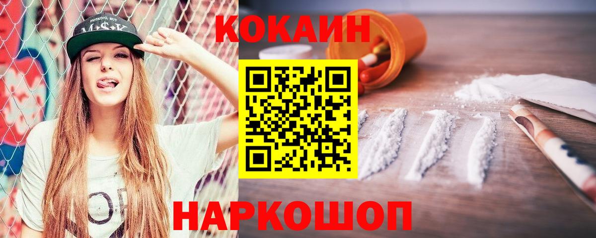 КОКАИН Колумбийский  Вход с VPN  Магнитогорск  КОКАИН Боливия 