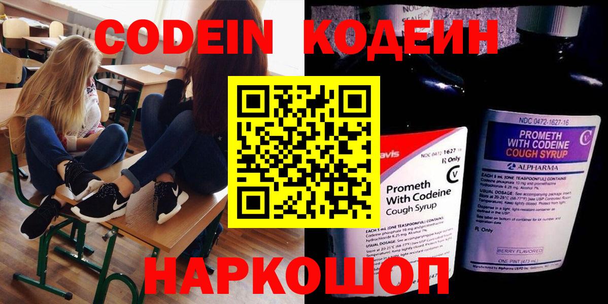 наркота  Кодеиновый сироп Lean Purple Drank  Магнитогорск  Вход с VPN  Кодеин Purple Drank 