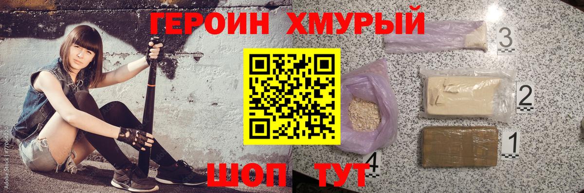 Героин герыч Магнитогорск