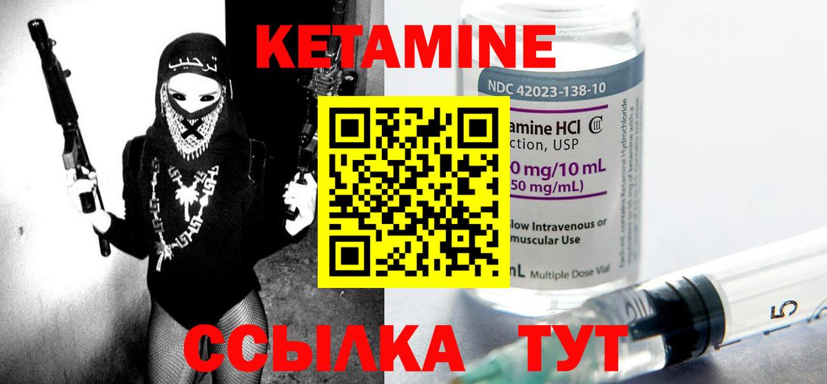 Кетамин VHQ Магнитогорск