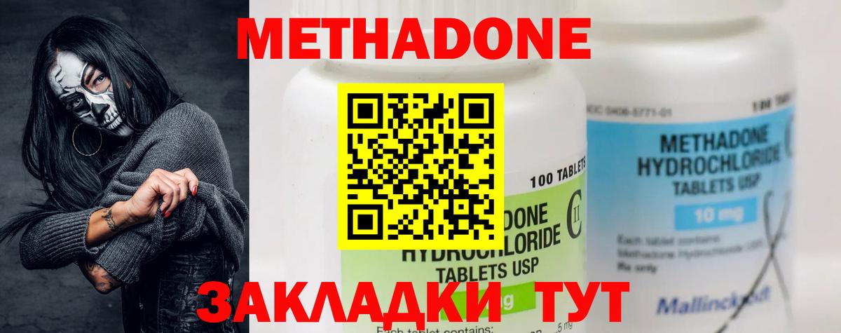 Метадон methadone  МЕТАДОН methadone  Вход с VPN  Магнитогорск 