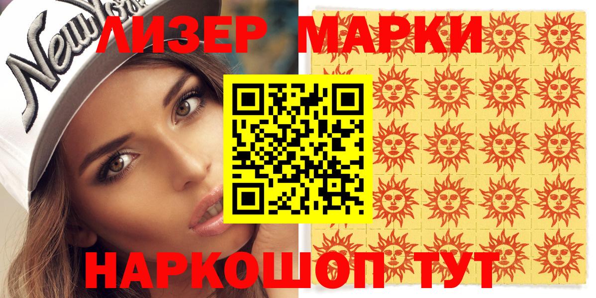 Наркотические марки 1,8мг Магнитогорск