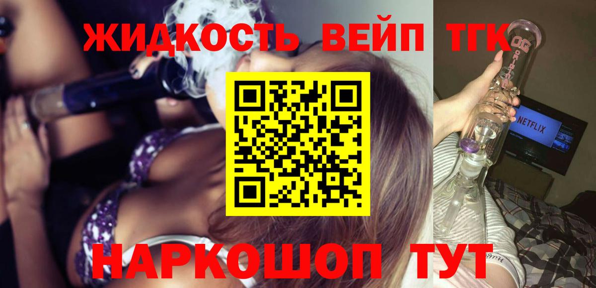 Дистиллят ТГК вейп Магнитогорск